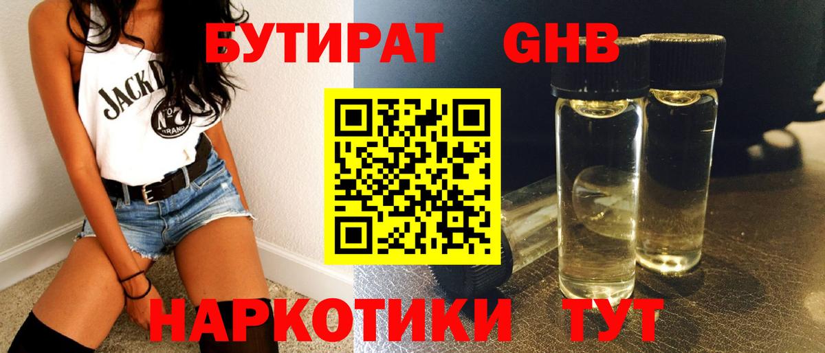 Бутират буратино Волжск