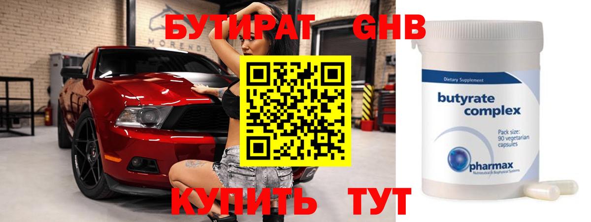 БУТИРАТ BDO 33%  Бутират  Волжск 