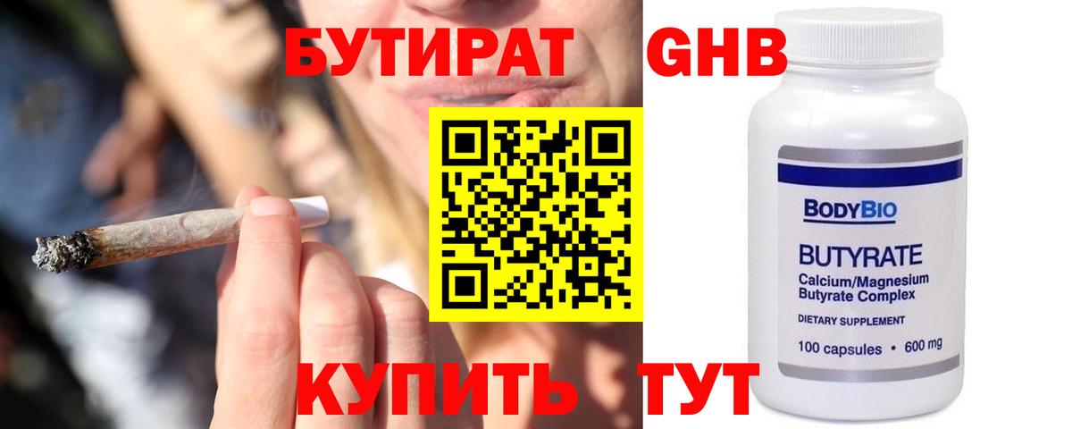БУТИРАТ  Вход с VPN  Волжск  Бутират вода 