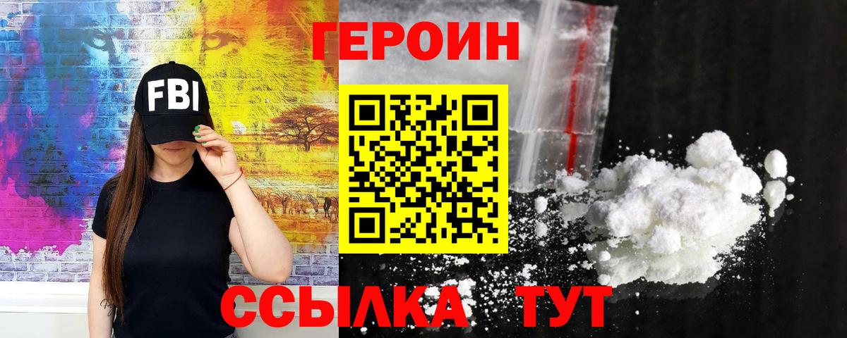 Героин VHQ  Волжск 