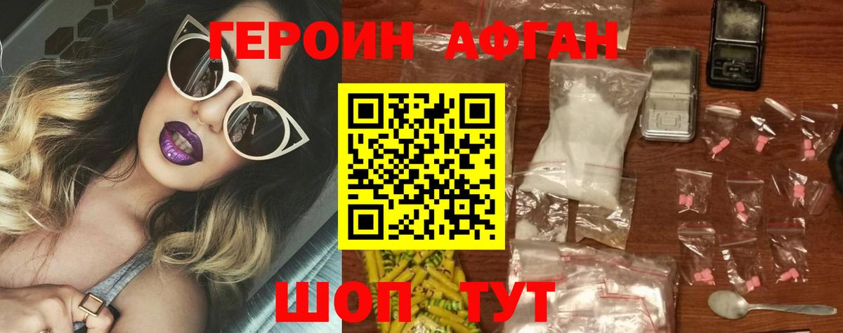 Героин Heroin Волжск