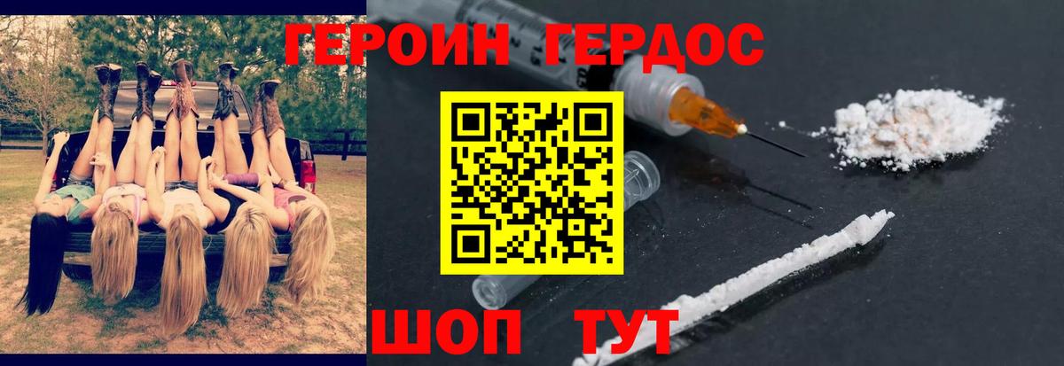 ГЕРОИН Афган Волжск