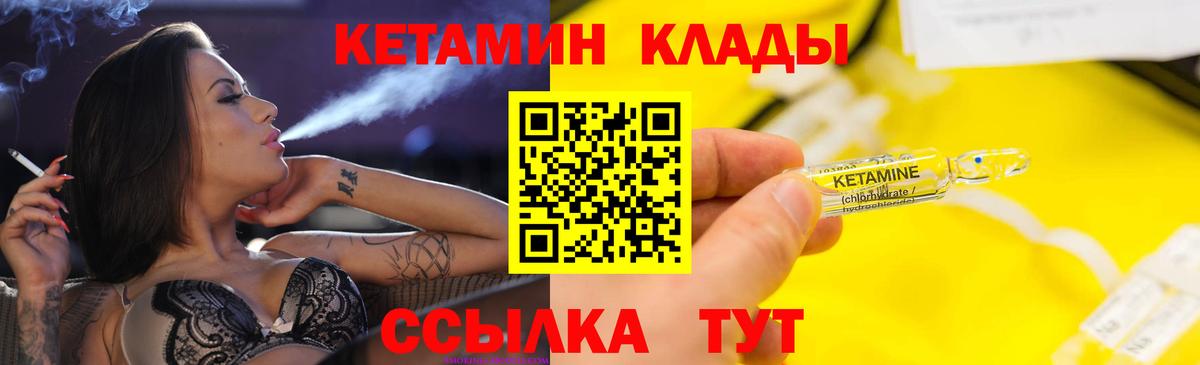 Кетамин ketamine  Вход с VPN  Волжск 