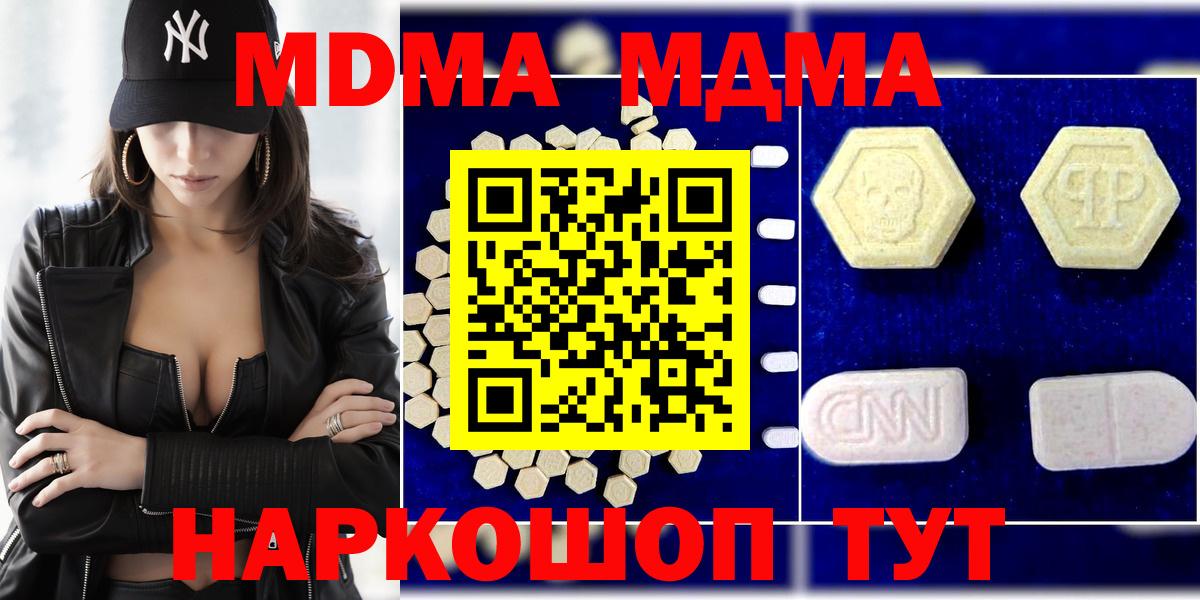 MDMA кристаллы  МДМА молли  Волжск 
