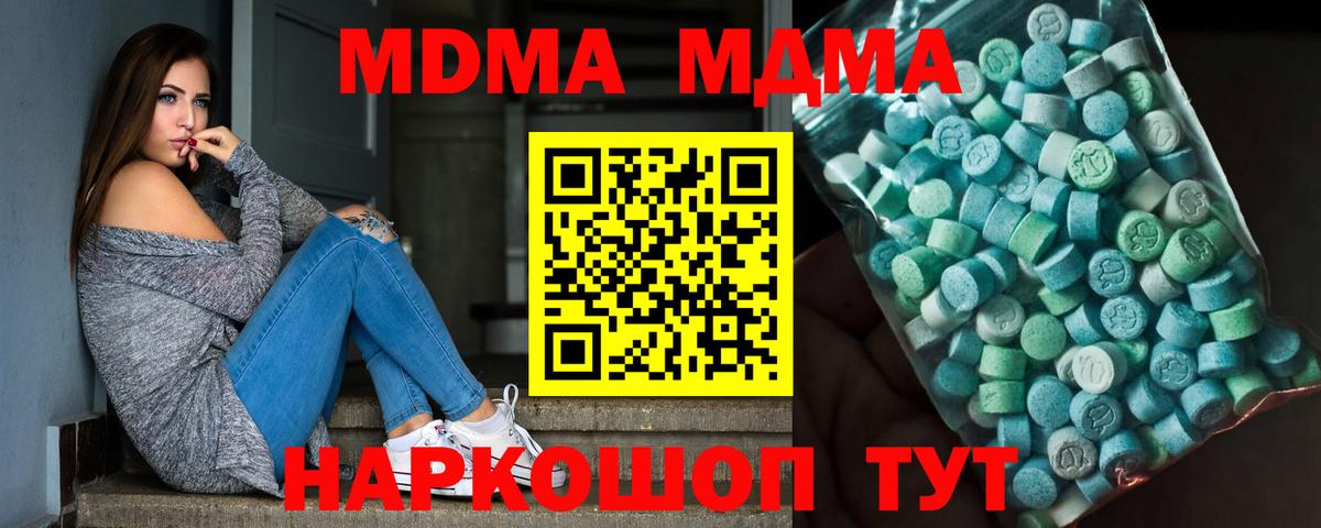 МДМА кристаллы Волжск