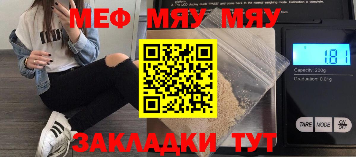 Меф mephedrone  МЯУ-МЯУ  Волжск  Меф mephedrone 