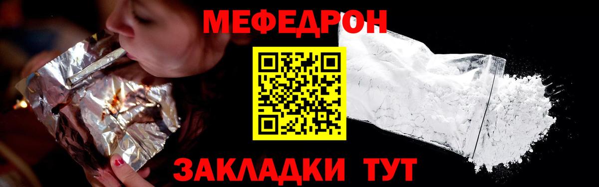 Меф мяу мяу  Волжск