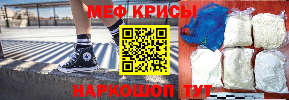 МЕФ кристаллы Волжск