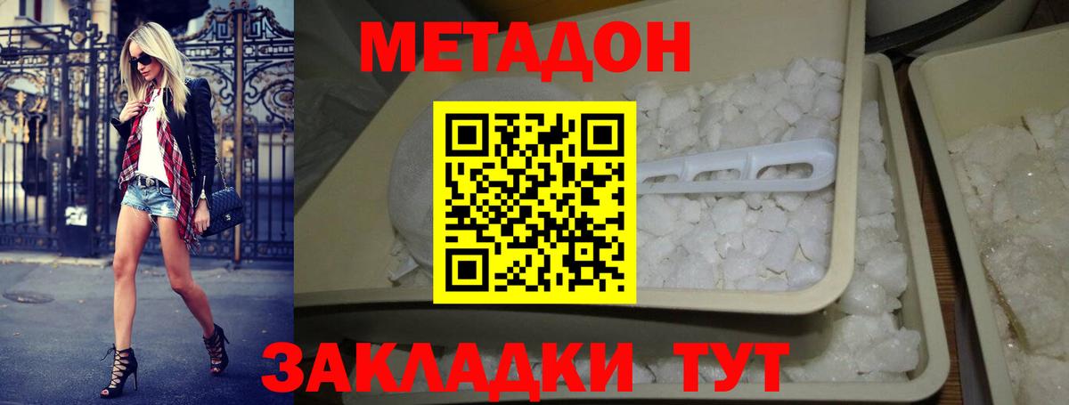 Метадон methadone  Волжск 