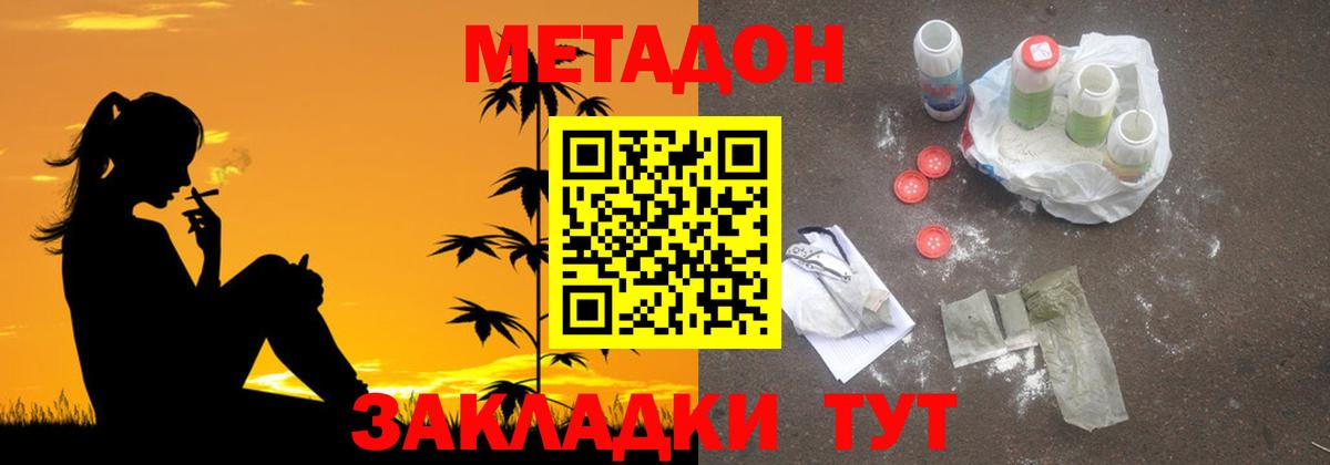 Метадон мёд Волжск